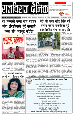 RajbirajDainik