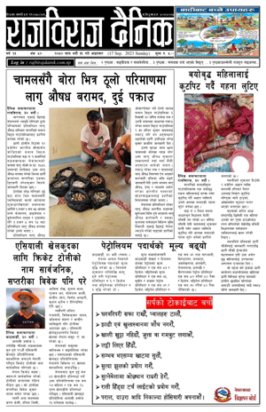 RajbirajDainik