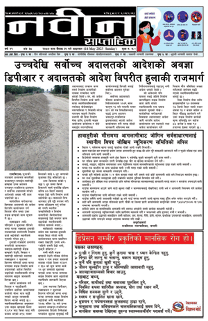 RajbirajDainik