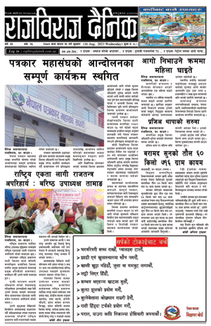 RajbirajDainik