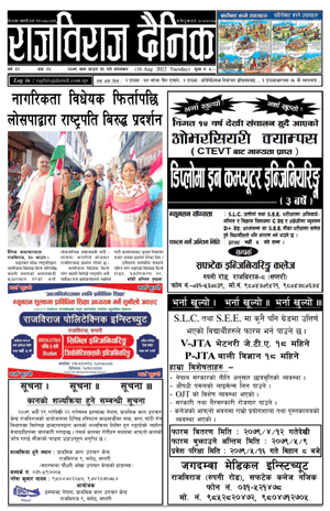 RajbirajDainik