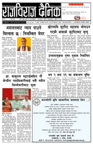 RajbirajDainik