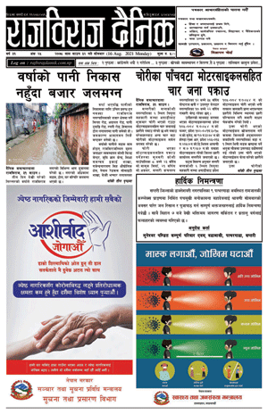 RajbirajDainik