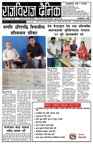 RajbirajDainik
