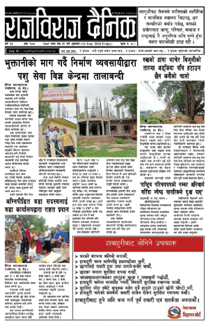 RajbirajDainik