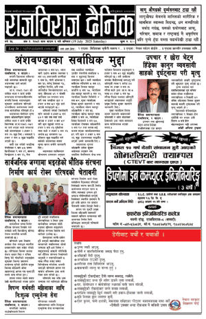 RajbirajDainik