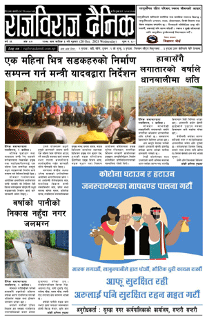 RajbirajDainik