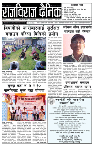 RajbirajDainik