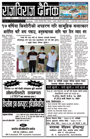 RajbirajDainik