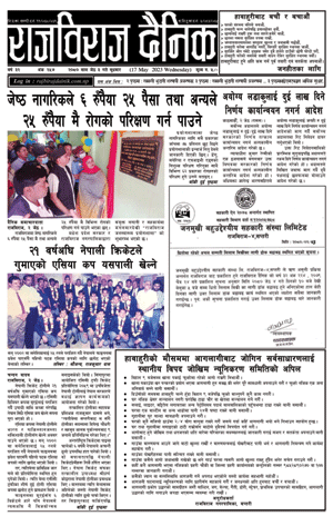 RajbirajDainik