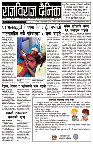 RajbirajDainik