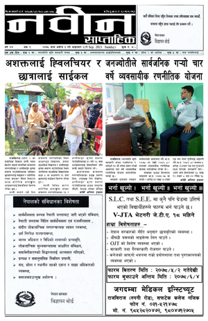 RajbirajDainik