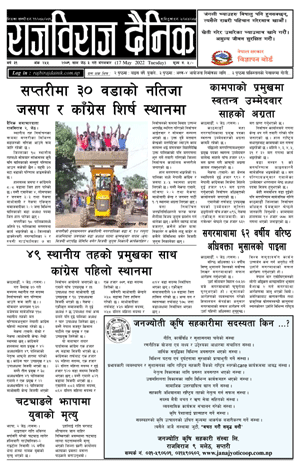 RajbirajDainik