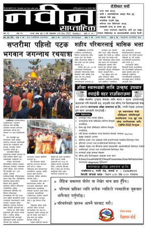 RajbirajDainik