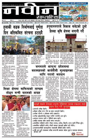 RajbirajDainik