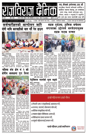 RajbirajDainik