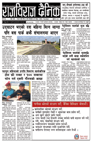 RajbirajDainik