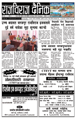 RajbirajDainik