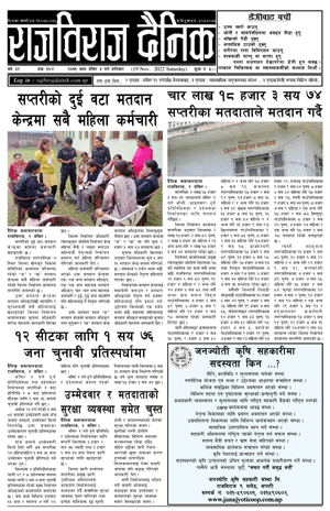 RajbirajDainik