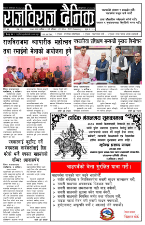 RajbirajDainik