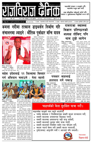 RajbirajDainik