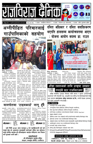 RajbirajDainik