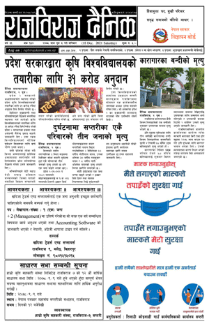 RajbirajDainik