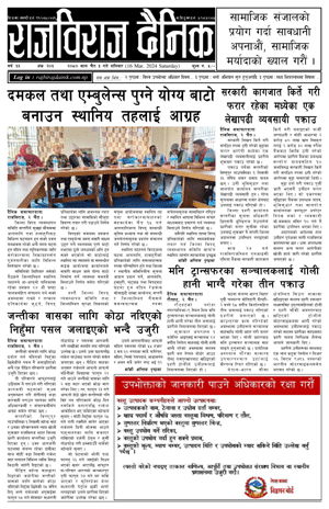 RajbirajDainik