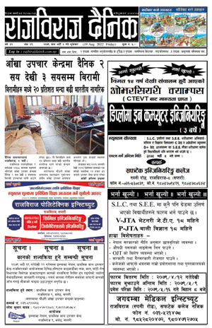 RajbirajDainik