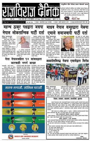 RajbirajDainik