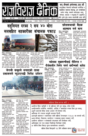 RajbirajDainik