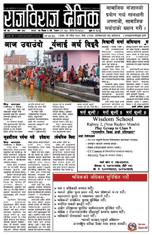 RajbirajDainik