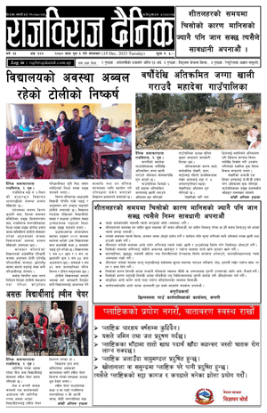 RajbirajDainik