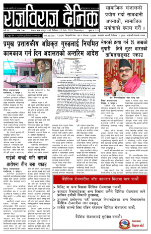 RajbirajDainik