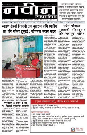 RajbirajDainik