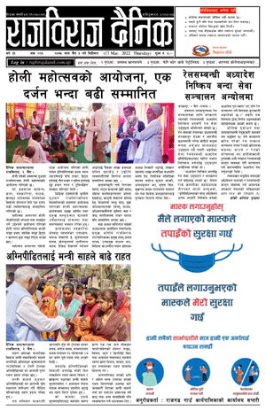 RajbirajDainik