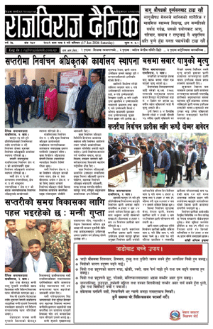 RajbirajDainik