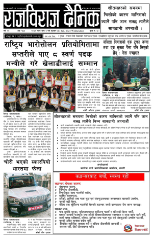 RajbirajDainik