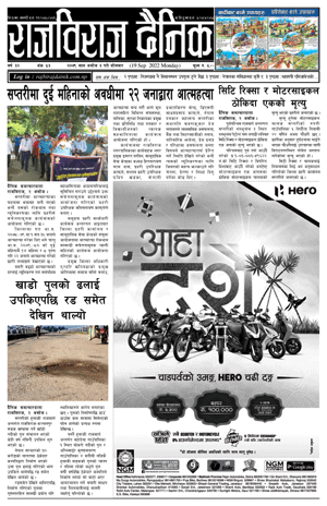 RajbirajDainik