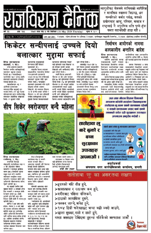 RajbirajDainik