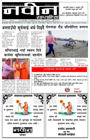 RajbirajDainik