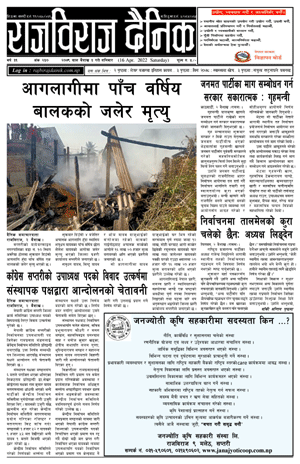 RajbirajDainik