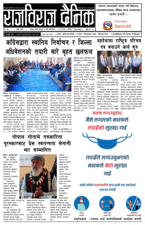 RajbirajDainik