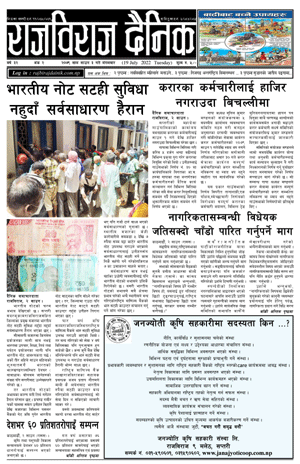 RajbirajDainik