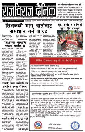 RajbirajDainik