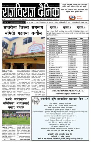 RajbirajDainik