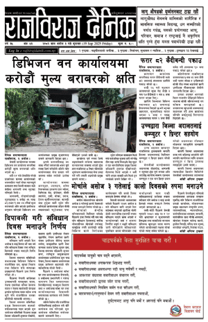 RajbirajDainik
