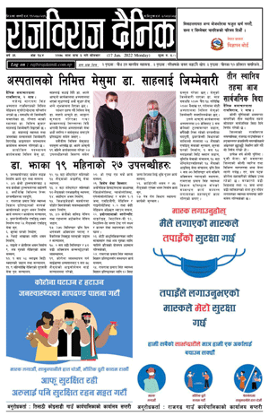 RajbirajDainik