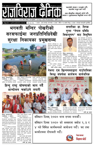 RajbirajDainik