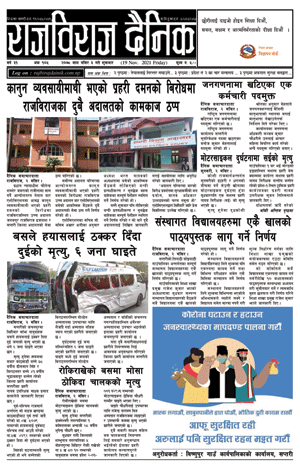 RajbirajDainik